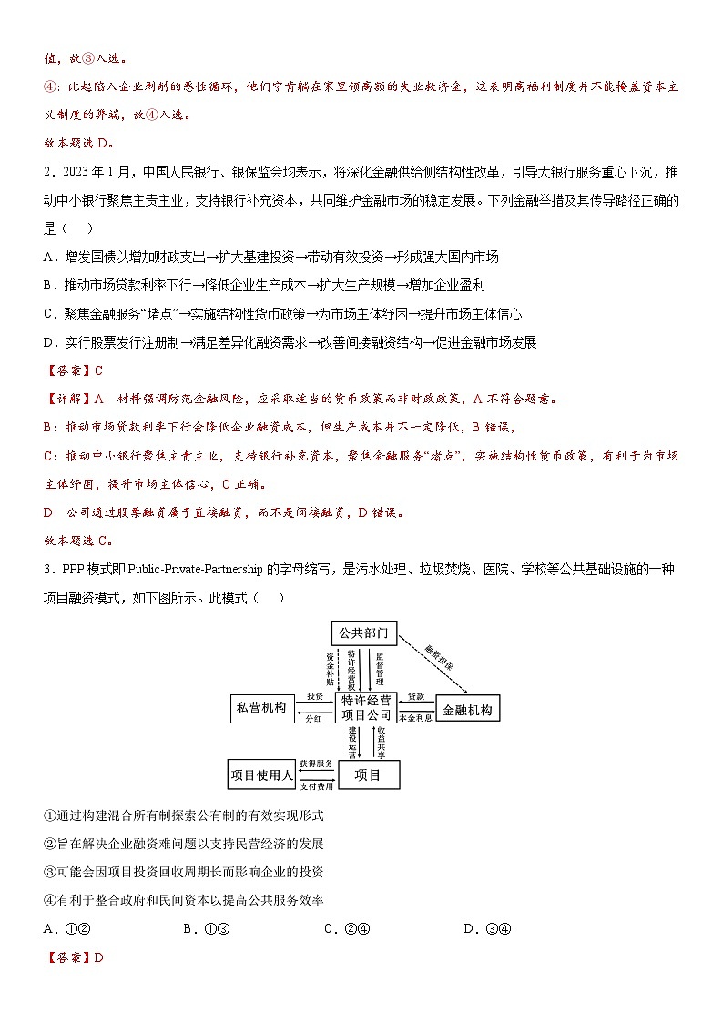 必刷卷05——【高考三轮冲刺】2023年高考政治考前20天冲刺必刷卷（重庆专用）（原卷版+解析版）02