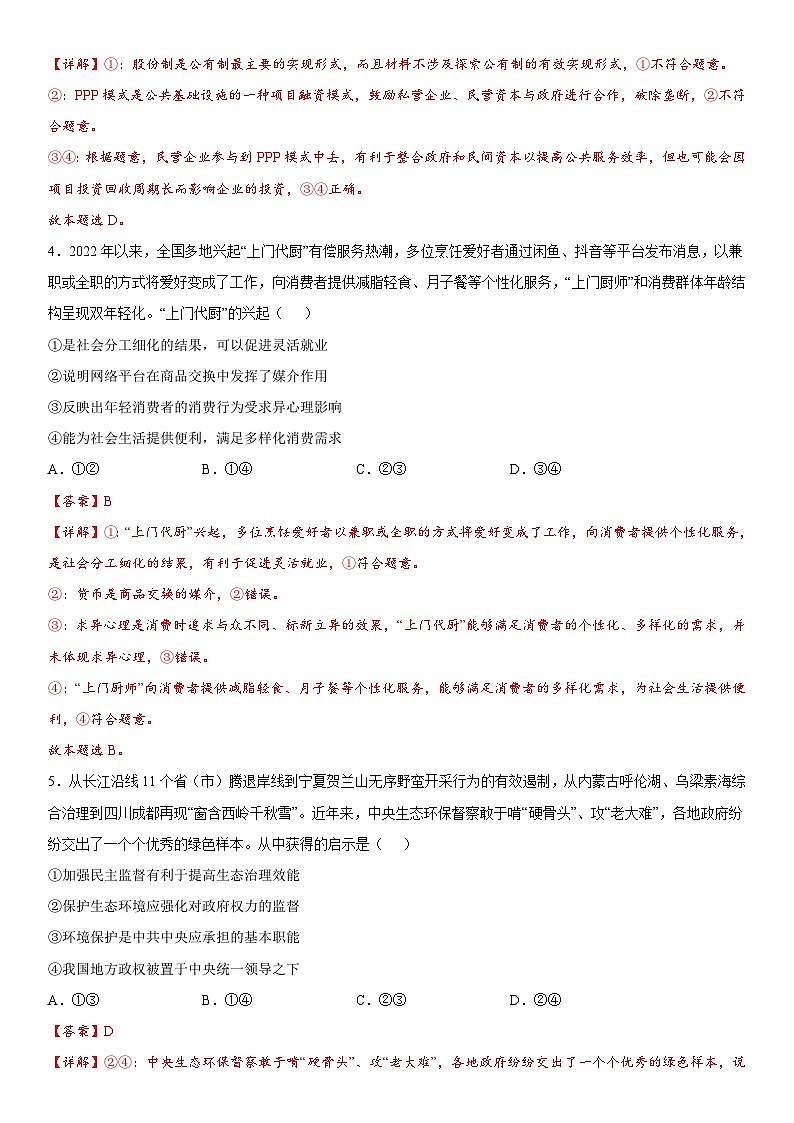必刷卷05——【高考三轮冲刺】2023年高考政治考前20天冲刺必刷卷（重庆专用）（原卷版+解析版）03