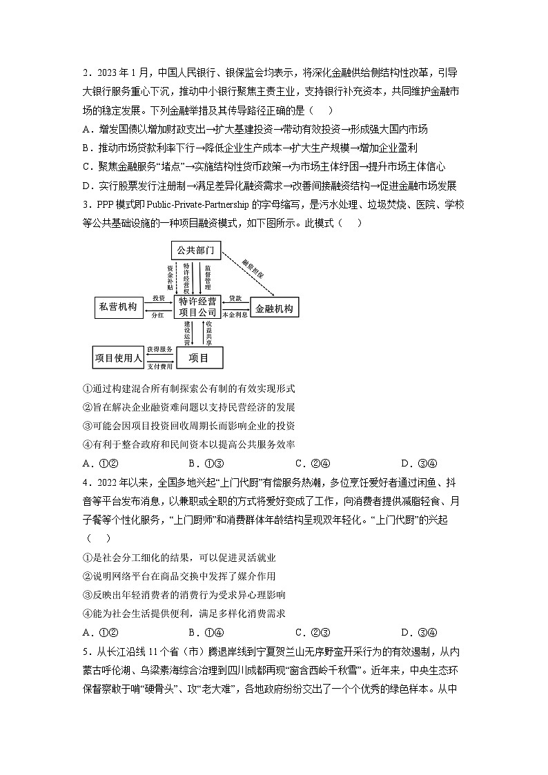 必刷卷05——【高考三轮冲刺】2023年高考政治考前20天冲刺必刷卷（重庆专用）（原卷版+解析版）02