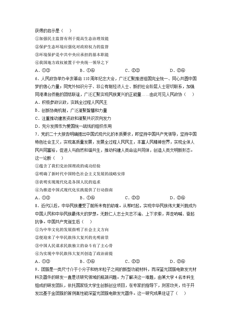 必刷卷05——【高考三轮冲刺】2023年高考政治考前20天冲刺必刷卷（重庆专用）（原卷版+解析版）03