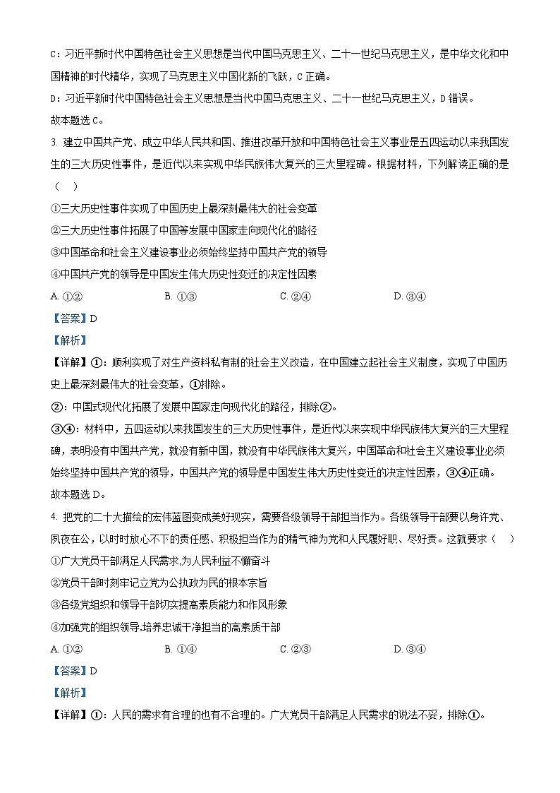 天津市五区县重点校联考2022-2023学年高一政治下学期期中考试试题（Word版附解析）02