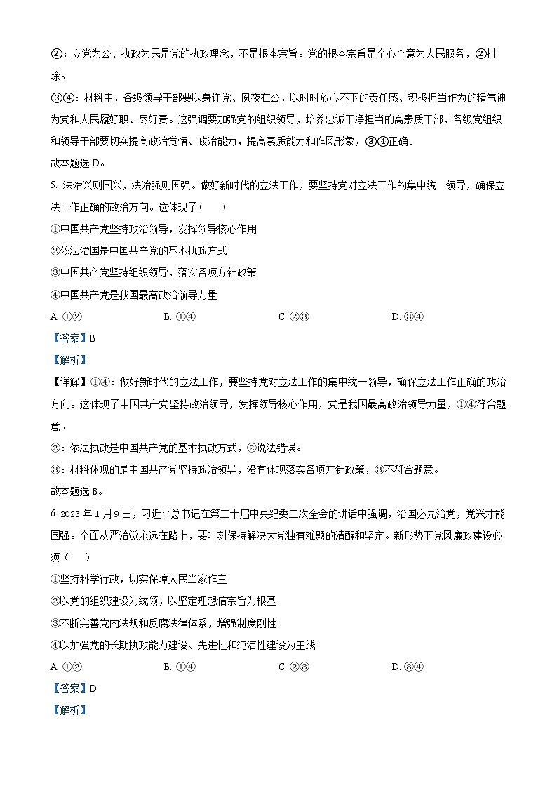 天津市五区县重点校联考2022-2023学年高一政治下学期期中考试试题（Word版附解析）03