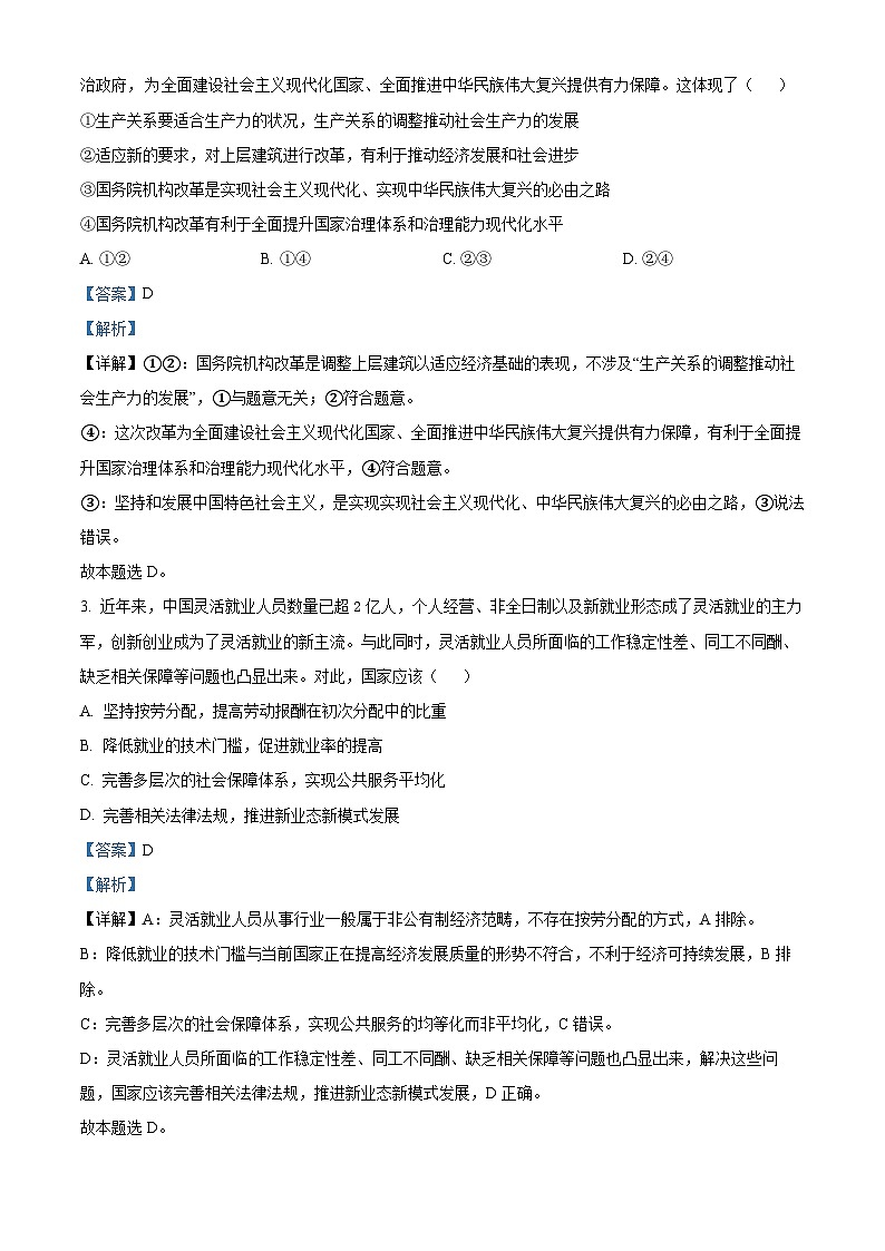 天津市河西区2023届高三政治二模试题（Word版附解析）第2页