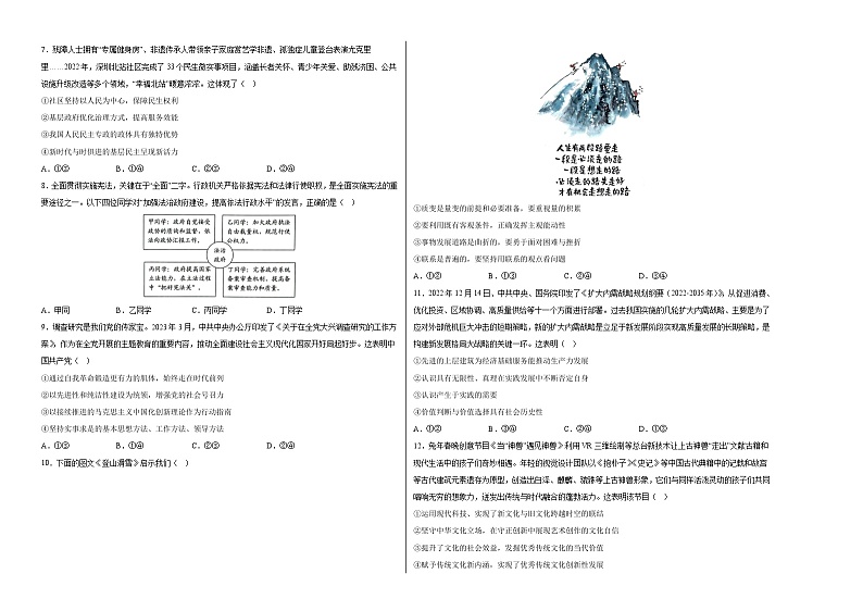 2023年高考押题预测卷02（广东卷）-政治（考试版）A302