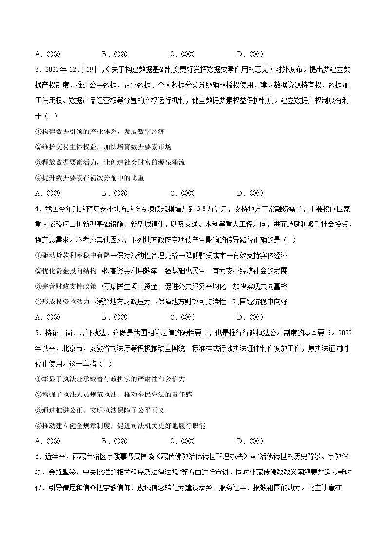 2023年高考押题预测卷02（广东卷）-政治（考试版）A402