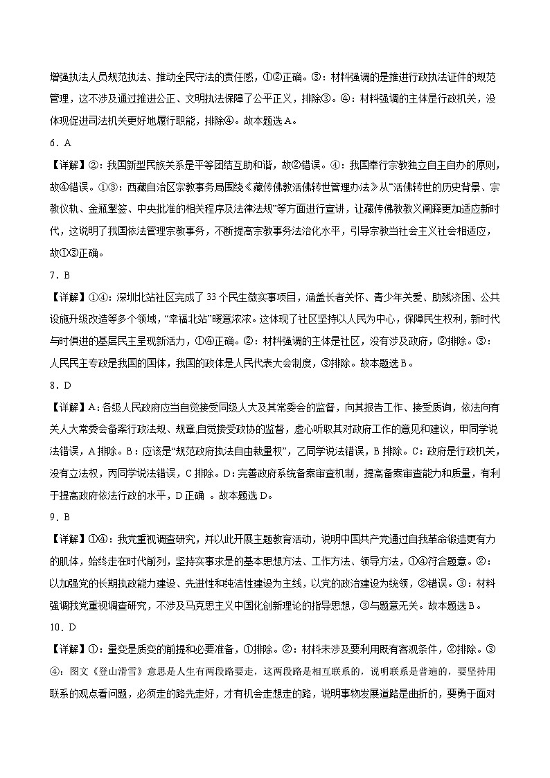 2023年高考押题预测卷02（广东卷）-政治（全解全析）02
