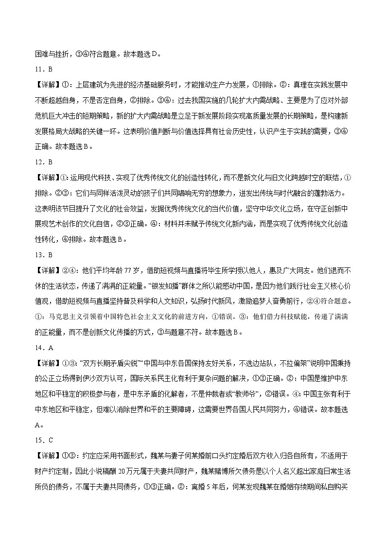 2023年高考押题预测卷02（广东卷）-政治（全解全析）03