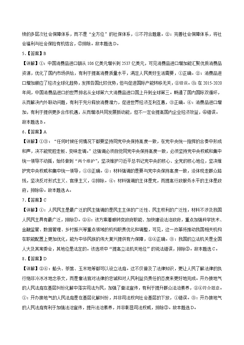 2023年高考押题预测卷02（辽宁卷）-政治（全解全析）02