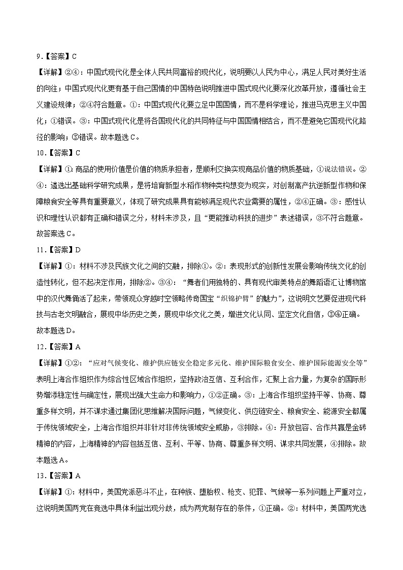 2023年高考押题预测卷02（辽宁卷）-政治（全解全析）03