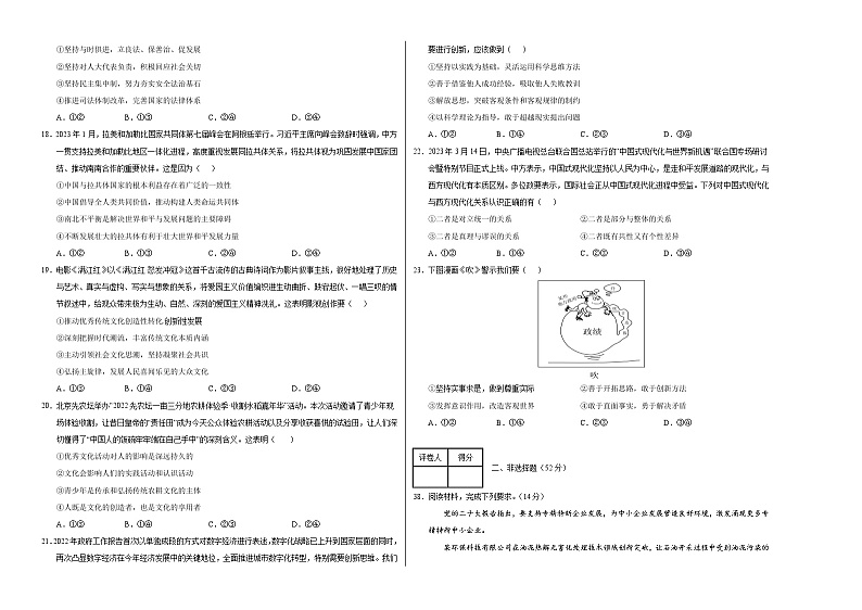 2023年高考押题预测卷02（全国甲卷）-政治（考试版）A3第2页
