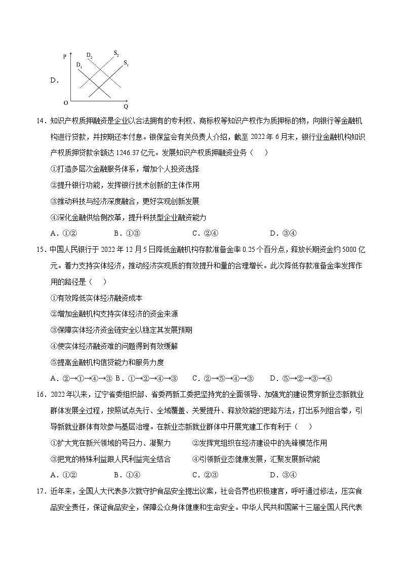 2023年高考押题预测卷02（全国甲卷）-政治（考试版）A4第2页