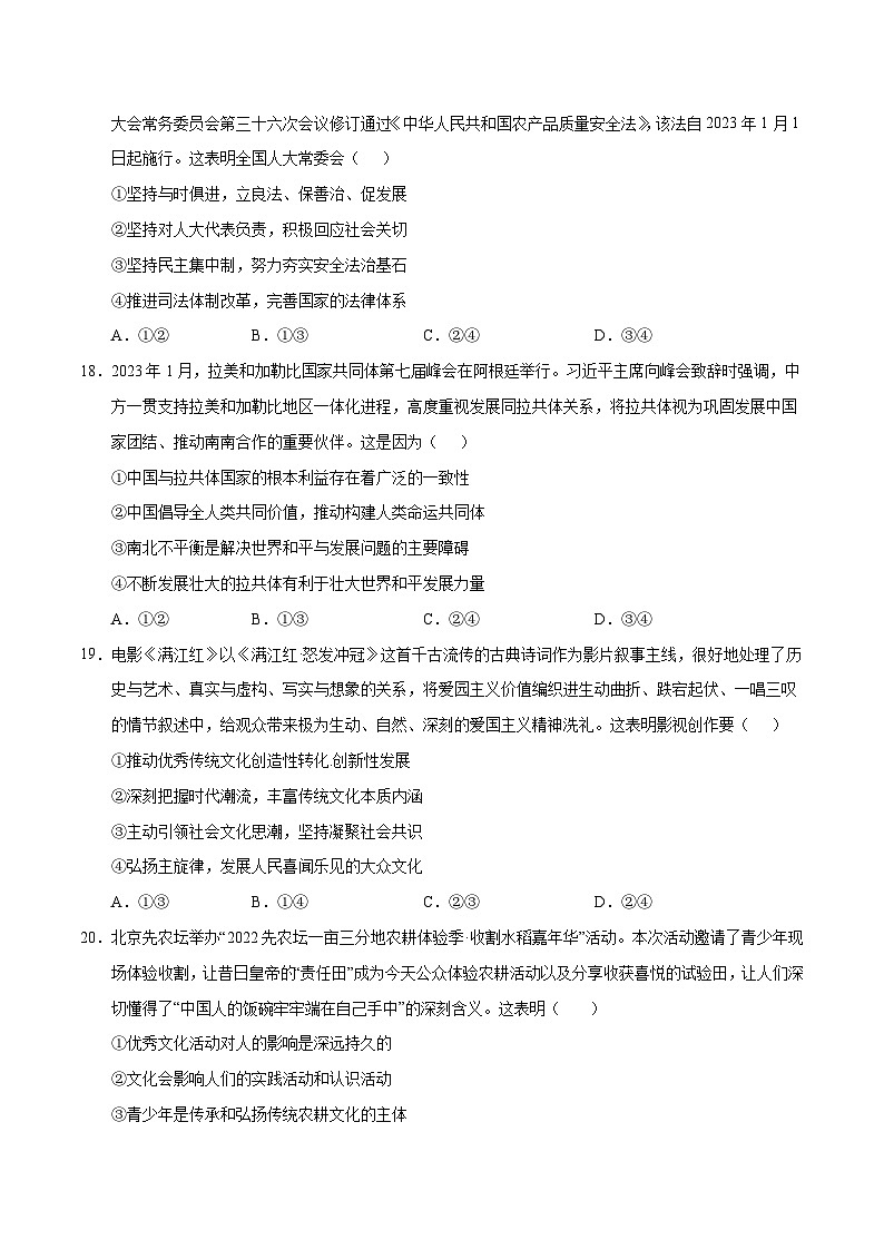 2023年高考押题预测卷02（全国甲卷）-政治（考试版）A4第3页