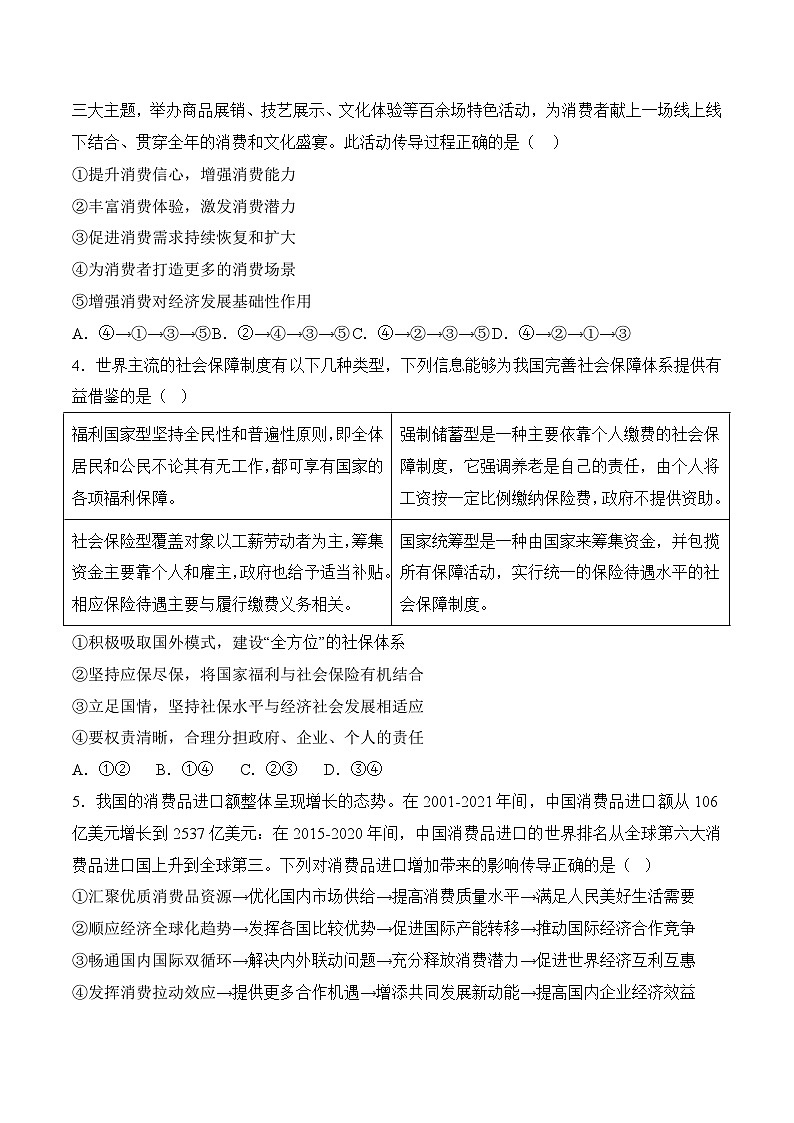 2023年高考押题预测卷02（辽宁卷）-政治（考试版）A4第2页