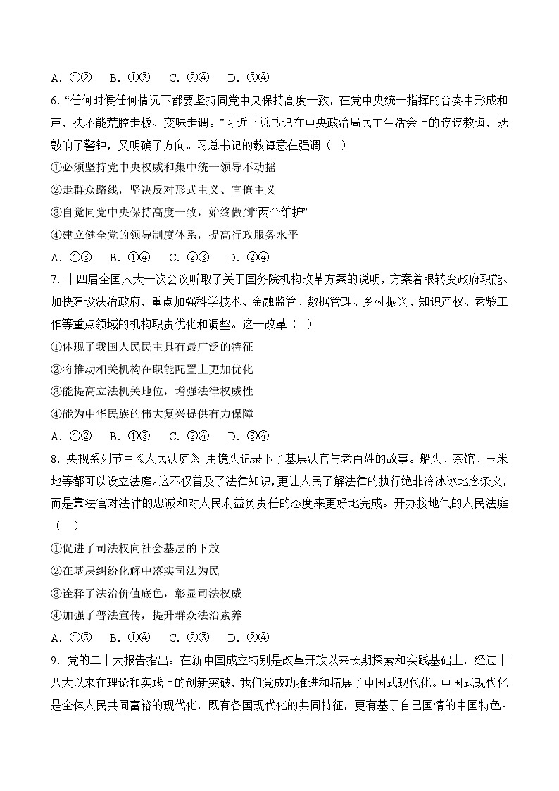 2023年高考押题预测卷02（辽宁卷）-政治（考试版）A4第3页