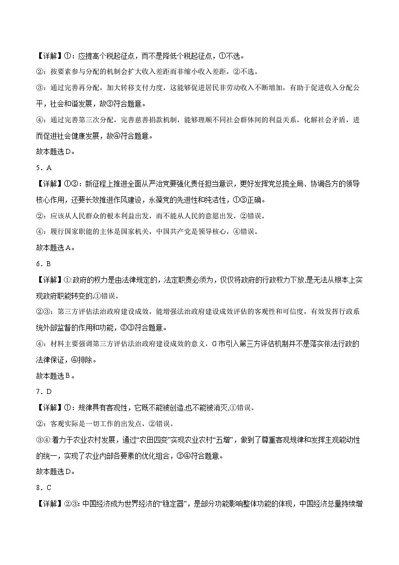 2023年高考押题预测卷02（山东卷）-政治（全解全析）第2页