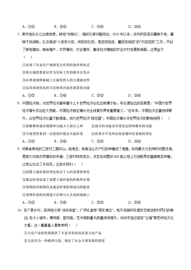 2023年高考押题预测卷02（山东卷）-政治（考试版）A4第3页