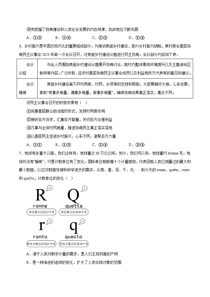 政治-2023年高考押题预测卷01（江苏卷）（考试版）第3页