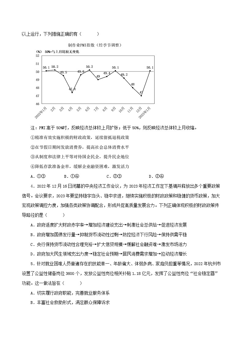 2023年高考押题预测卷03（江苏卷）-政治（考试版）第2页