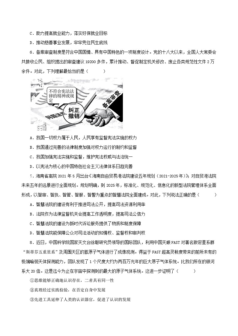 2023年高考押题预测卷03（江苏卷）-政治（考试版）第3页
