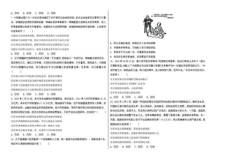 2023年高考押题预测卷03（辽宁卷）-政治（考试版）A3第2页