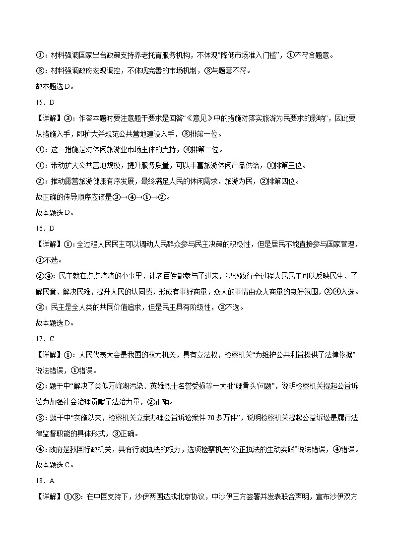 2023年高考押题预测卷03（全国乙卷）-政治（全解全析）02