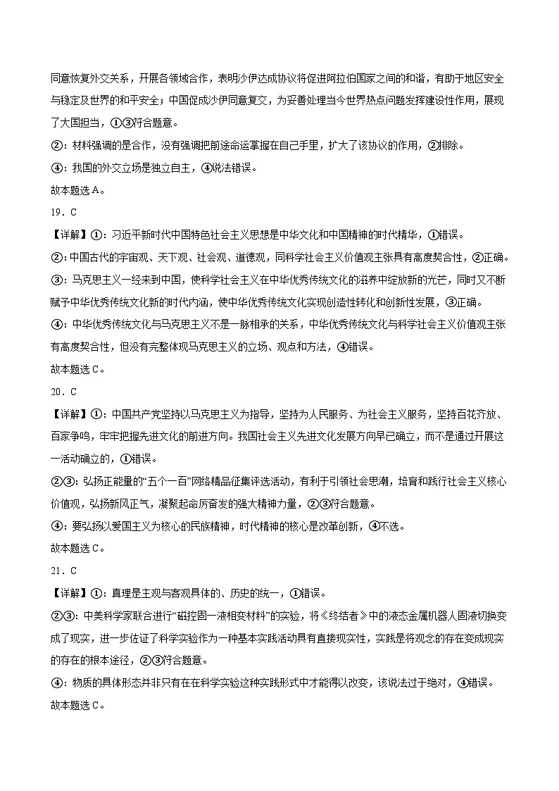 2023年高考押题预测卷03（全国乙卷）-政治（全解全析）03