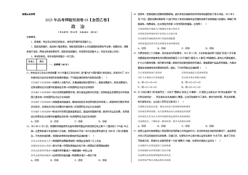 2023年高考押题预测卷03（全国乙卷）-政治（考试版）A301