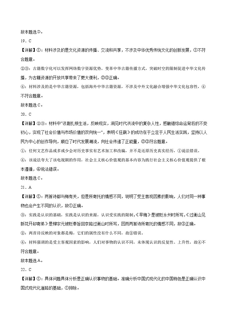 2023年高考押题预测卷03（全国甲卷）-政治（全解全析）03