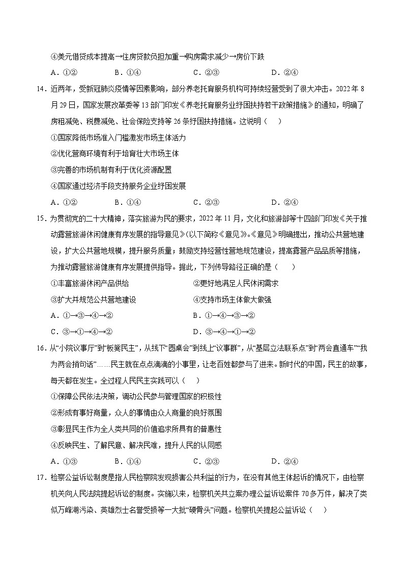 2023年高考押题预测卷03（全国乙卷）-政治（考试版）A402