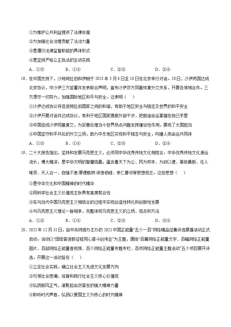 2023年高考押题预测卷03（全国乙卷）-政治（考试版）A403