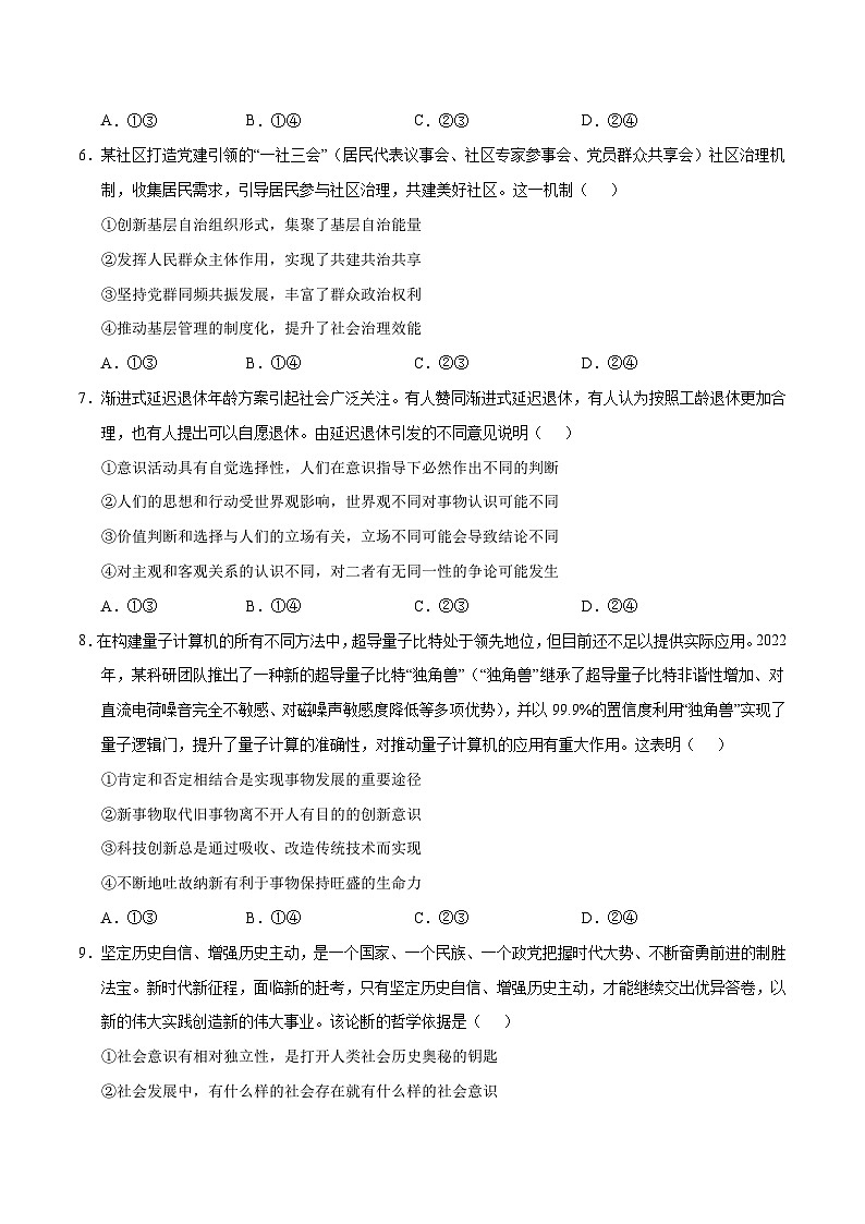 2023年高考押题预测卷03（山东卷）-政治（考试版）A4第3页