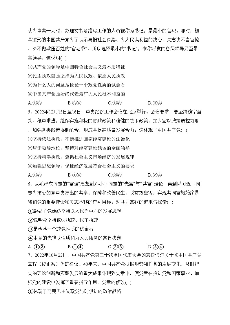 福建省泉州市三校2022-2023学年高一下学期4月期中联考政治试卷（含答案）02