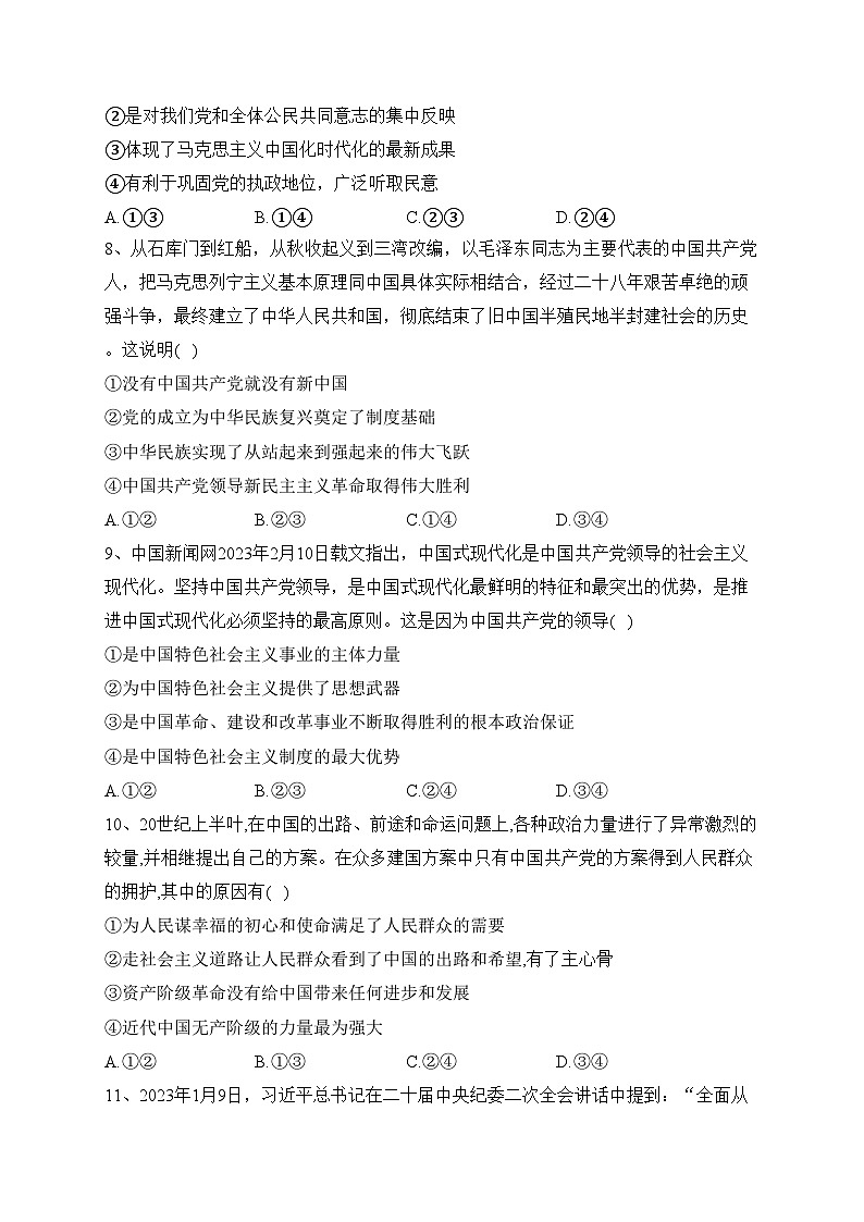 福建省泉州市三校2022-2023学年高一下学期4月期中联考政治试卷（含答案）03