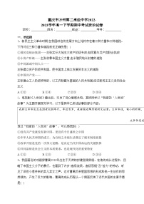 重庆市万州第二高级中学2022-2023学年高一下学期期中考试政治试卷（含答案）