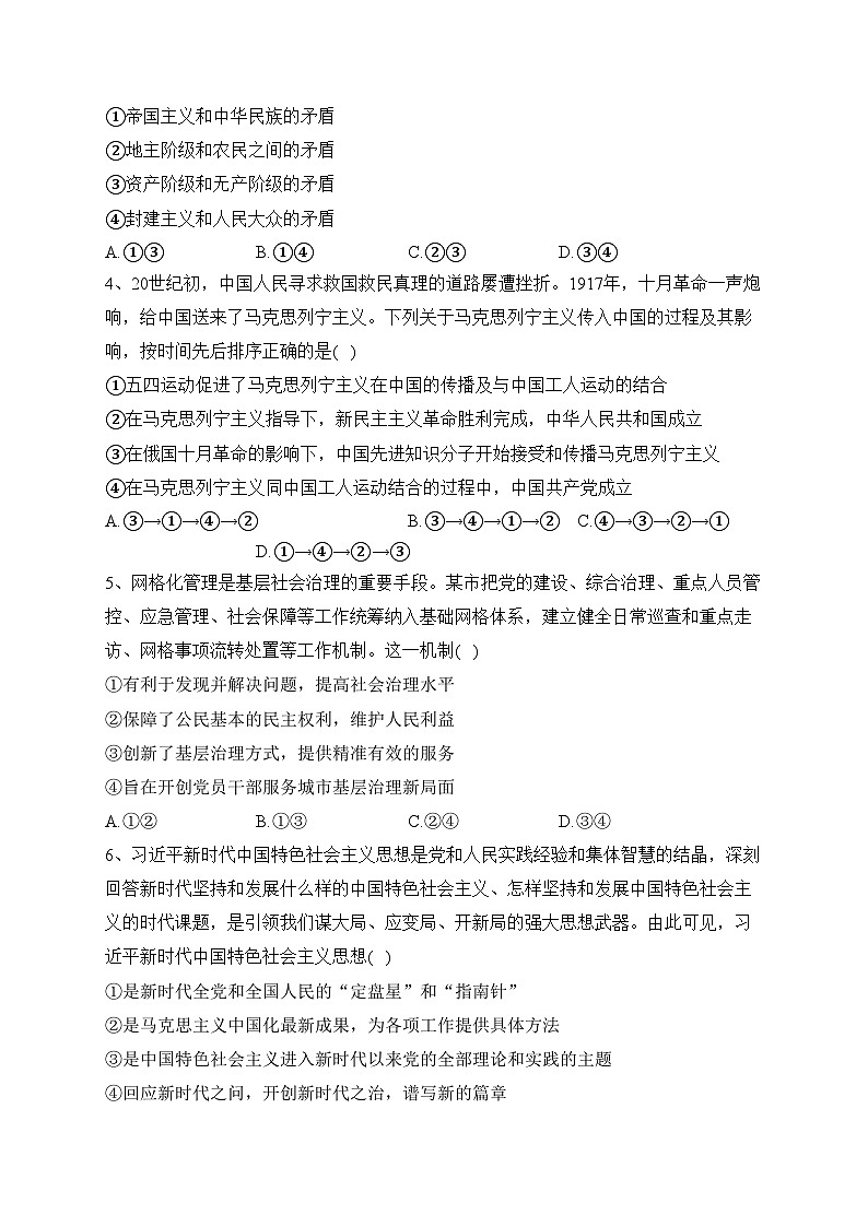 重庆市万州第二高级中学2022-2023学年高一下学期期中考试政治试卷（含答案）第2页