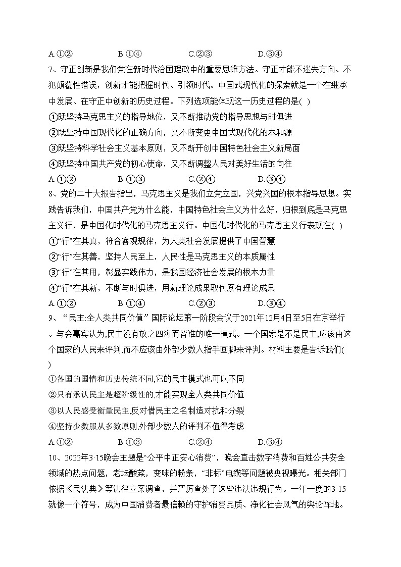 重庆市万州第二高级中学2022-2023学年高一下学期期中考试政治试卷（含答案）第3页