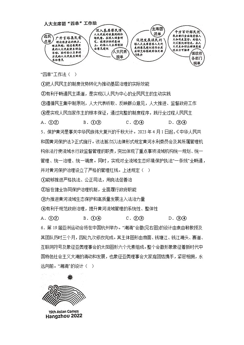 山东省烟台市2023届高三二模政治试题（无答案）02
