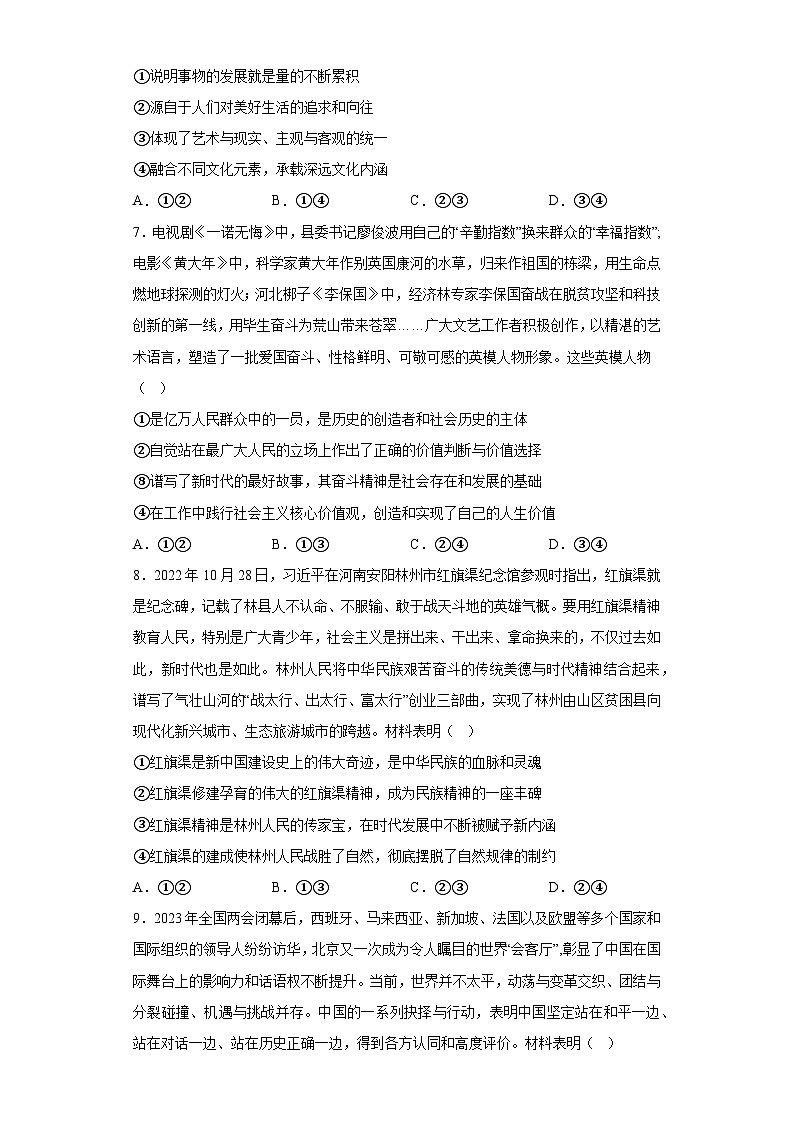 山东省烟台市2023届高三二模政治试题（无答案）03