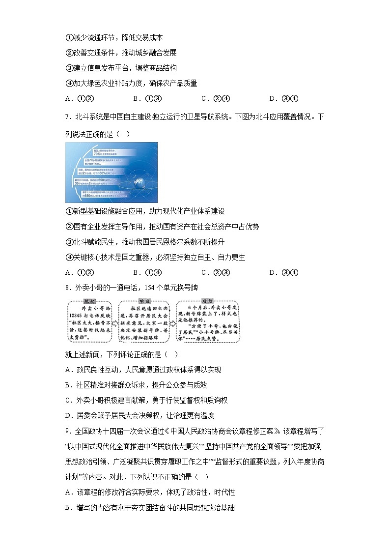 北京市东城区2023届高三二模政治试题（含答案）第3页