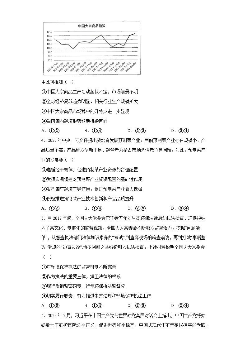 云南省昆明市2023届“三诊一模”高考模拟考试文科综合政治试题（含答案）02