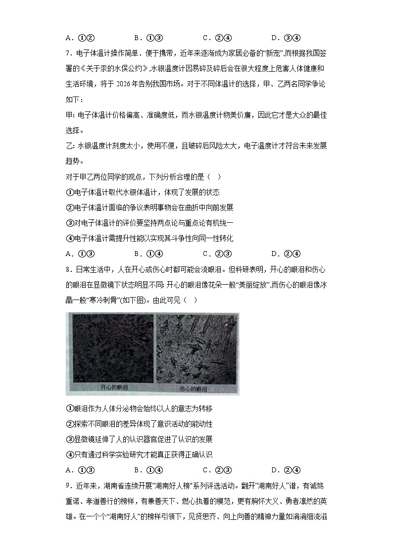 湖南省衡阳市名校协作体2023届高三全真模拟适应性考试政治试题（含答案）第3页