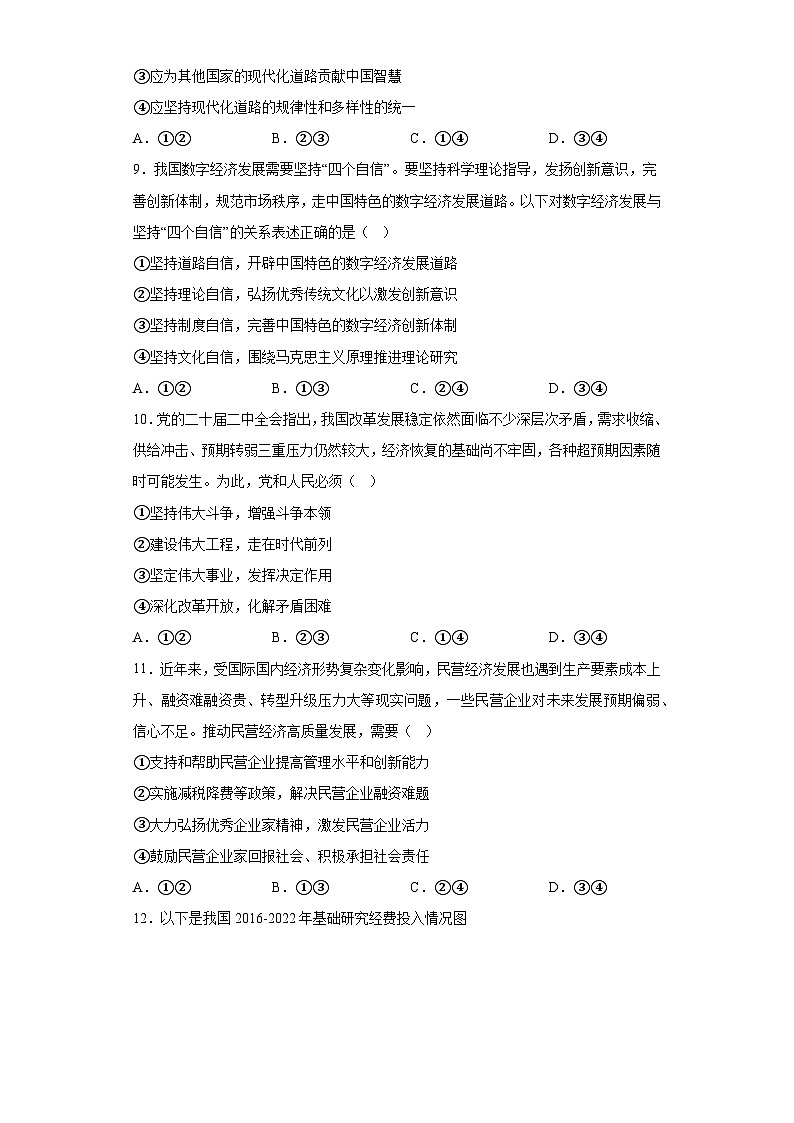 浙江省温州市2023届高三三模政治试题（含答案）02