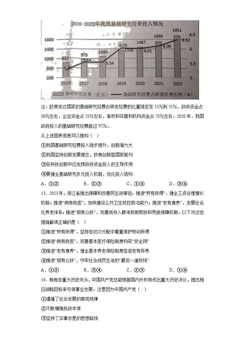 浙江省温州市2023届高三三模政治试题（含答案）03