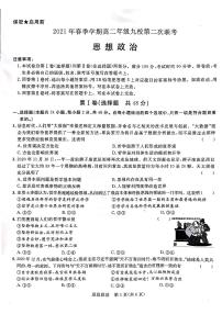 2020-2021学年广西河池市九校高二下学期第二次联考政治试题 PDF版