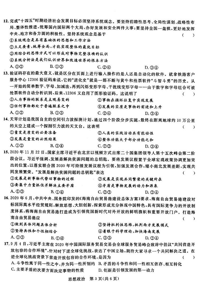 2020-2021学年广西河池市九校高二下学期第二次联考政治试题 PDF版03