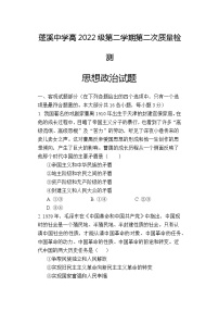 四川省蓬溪中学校2022-2023学年高一下学期期中考试政治试题