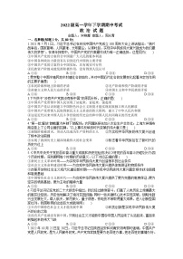 黑龙江省牡丹江市第一高级中学2022-2023学年高一下学期期中考试政治试题