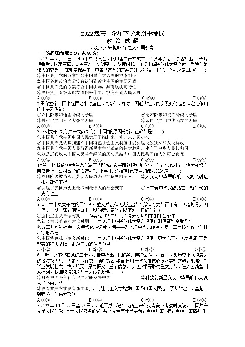 黑龙江省牡丹江市第一高级中学2022-2023学年高一下学期期中考试政治试题第1页