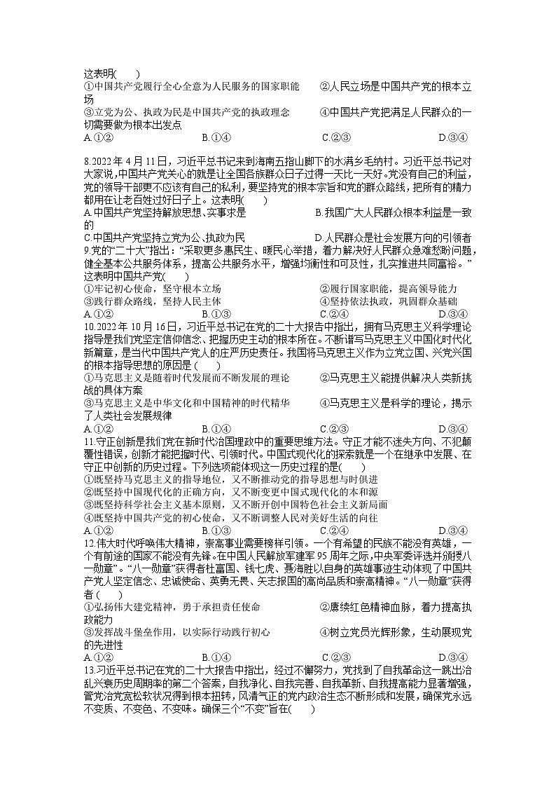 黑龙江省牡丹江市第一高级中学2022-2023学年高一下学期期中考试政治试题第2页