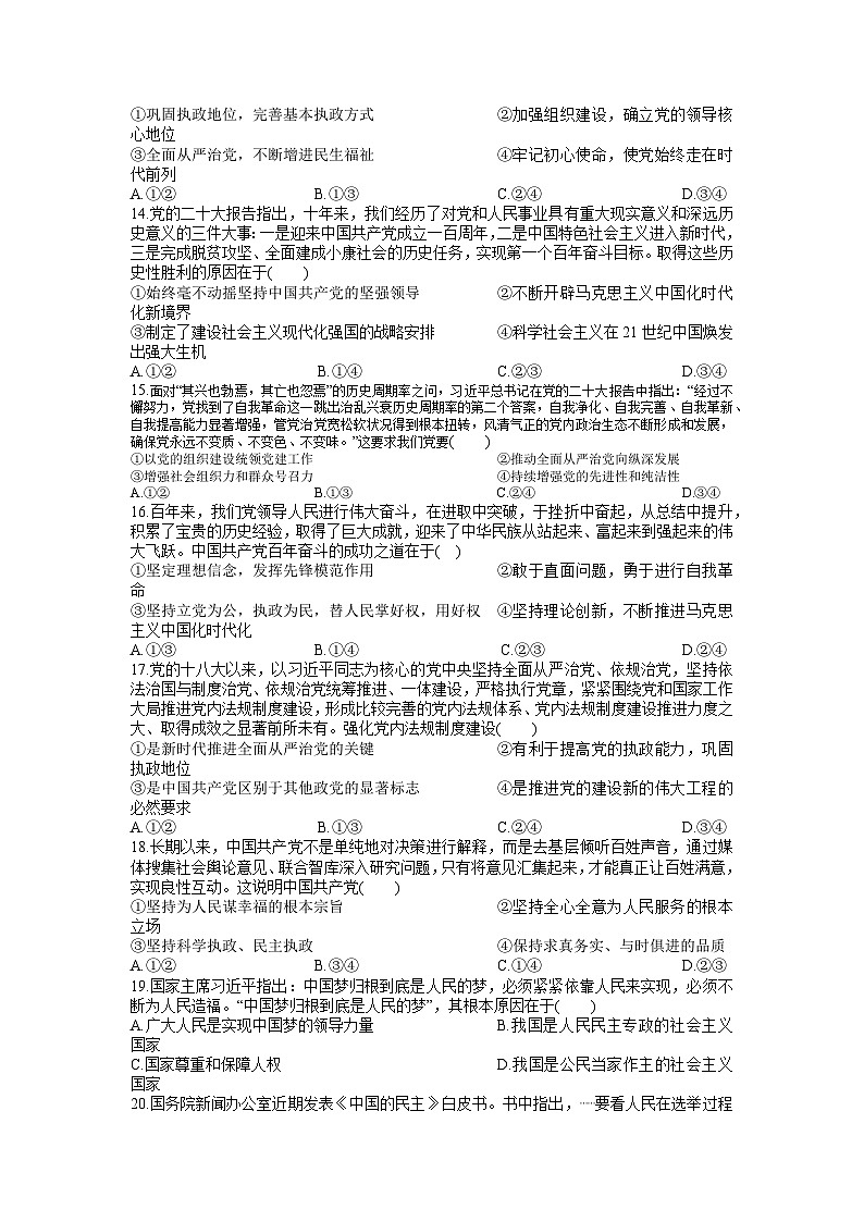 黑龙江省牡丹江市第一高级中学2022-2023学年高一下学期期中考试政治试题第3页